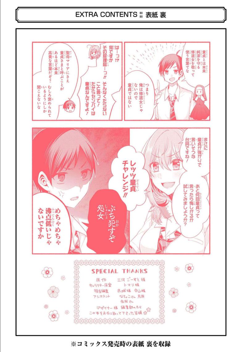 Tomodachi no Imouto ga Ore ni Dake Uzai chapter 20